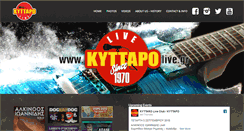 Desktop Screenshot of kyttarolive.gr